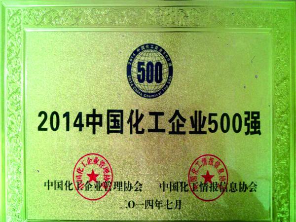 中國化工企業500強.jpg